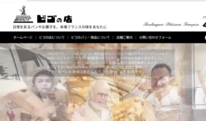 ビゴの店 甲陽園店