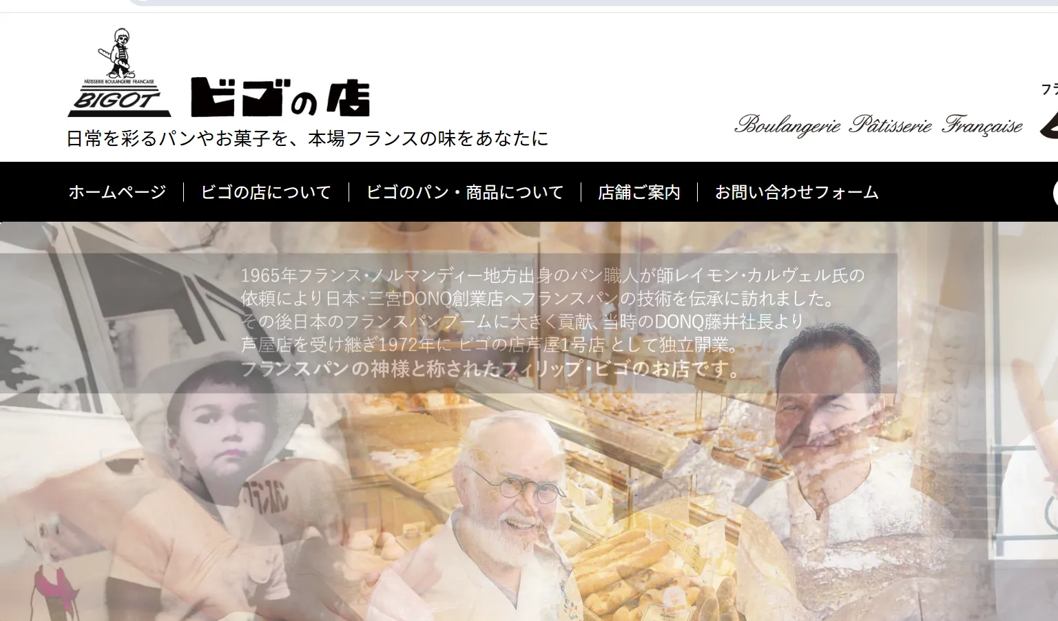 ビゴの店 甲陽園店