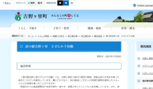 せふりの 道の駅　吉野ヶ里