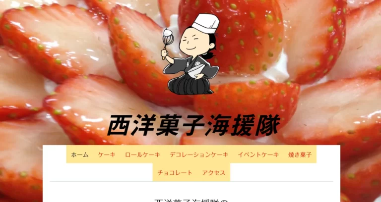西洋菓子海援隊 共和店