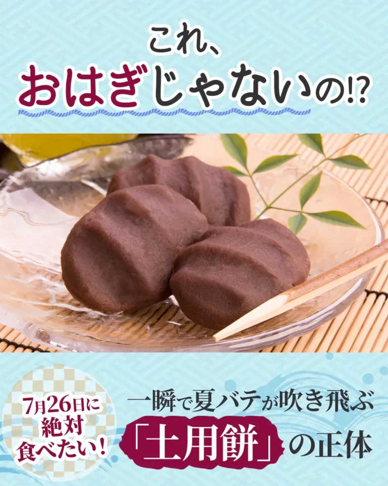 そっくりだけど全然ちがう？「土用餅」と「おはぎ」の秘密＆土用の丑の日に食べたい絶品3選