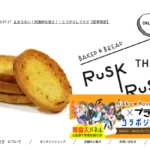 NASUのラスク屋さん とちぎグランマルシェ店