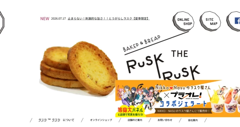 NASUのラスク屋さん とちぎグランマルシェ店