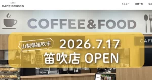 カフェ ブリッコ 仙台港店