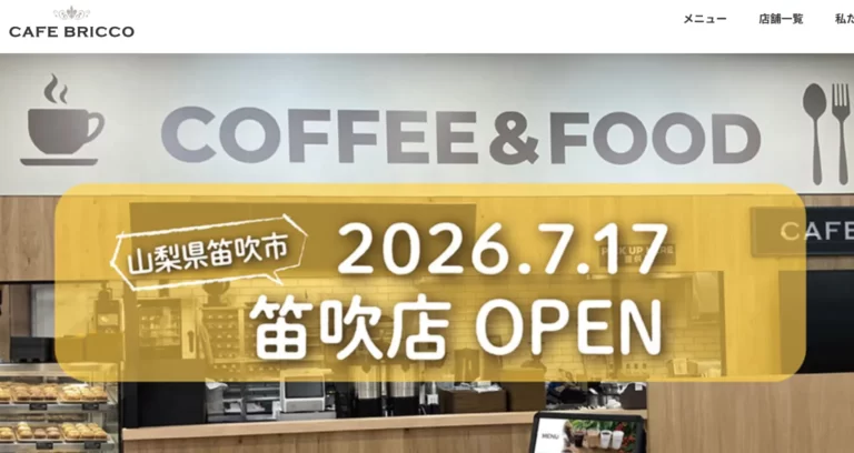 カフェブリッコ 仙台富谷店