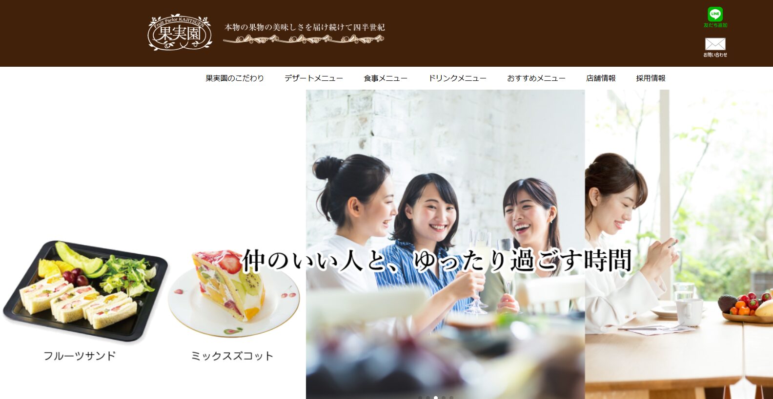 果実園リーベル公式サイト