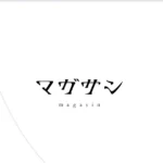 マガサンのKITCHEN
