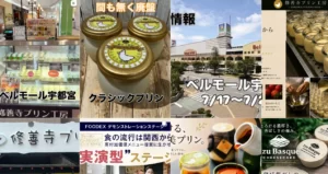 修善寺プリン工房