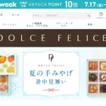 ドルチェフェリーチェ ルミネ立川店