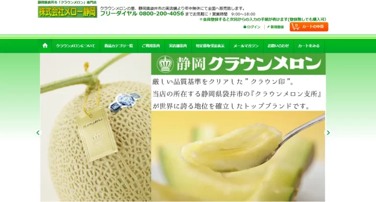 メロー静岡 袋井店