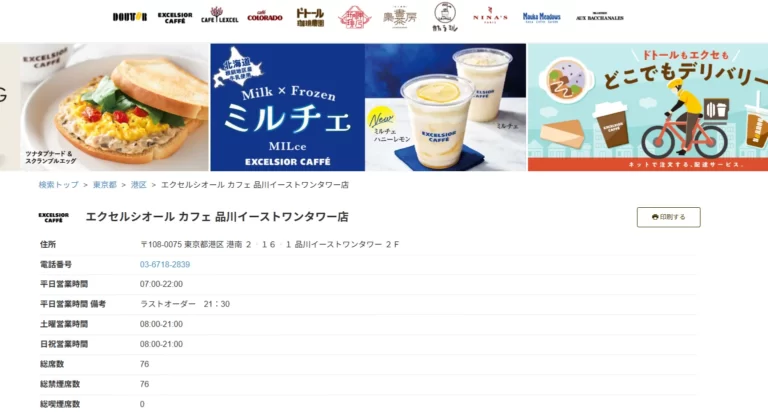 エクセルシオール カフェ 品川イーストワンタワー店