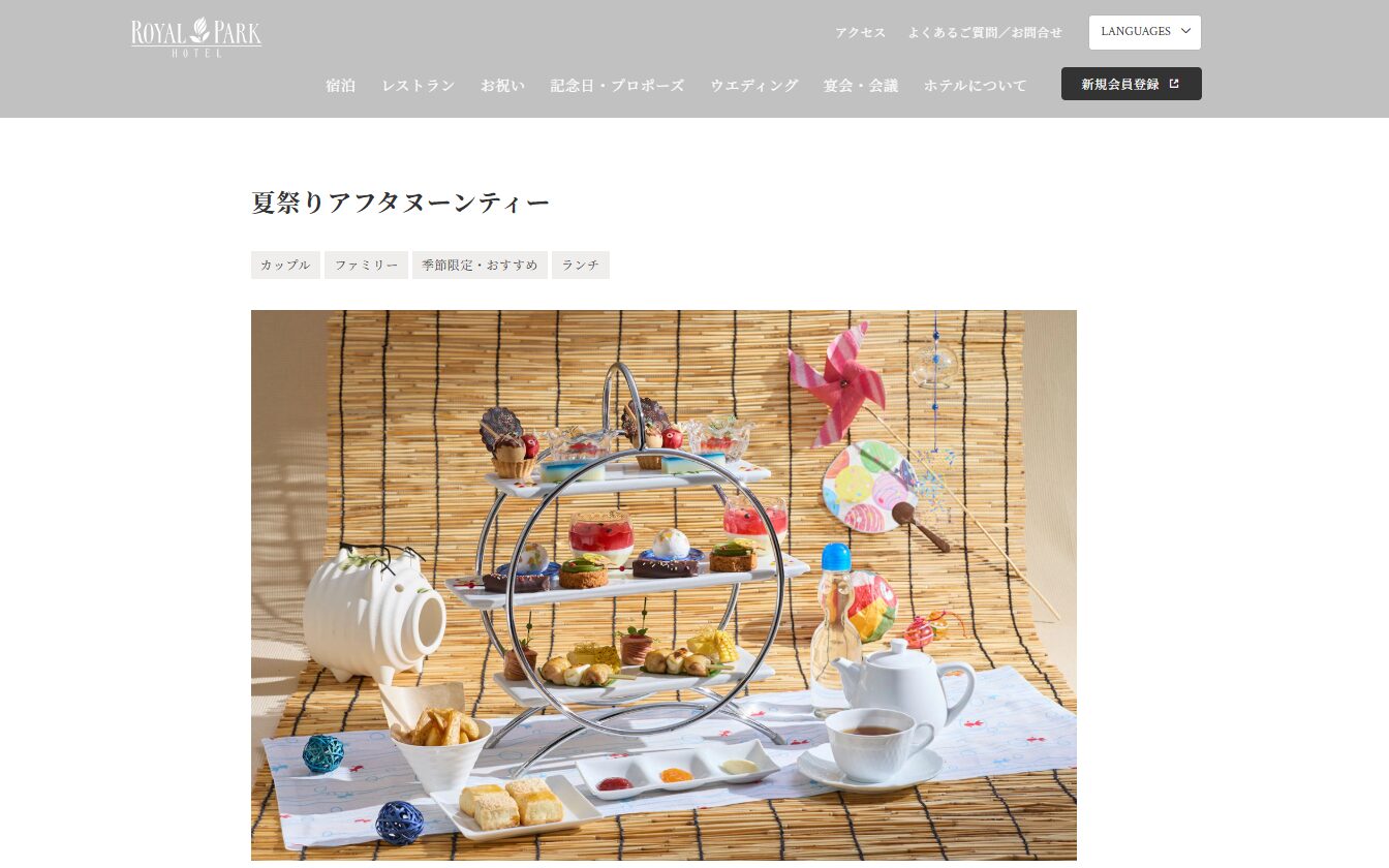 ロイヤルパークホテルの夏祭りアフタヌーンティー