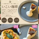 いこい珈琲