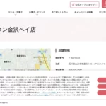 不二家 アピタタウン金沢ベイ店