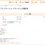 フロ プレステージュ グランデュオ蒲田店