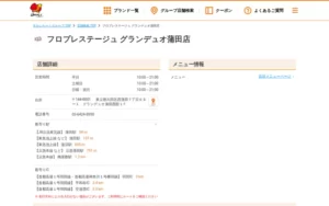 フロ プレステージュ グランデュオ蒲田店