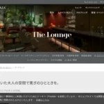 ザ・ラウンジ