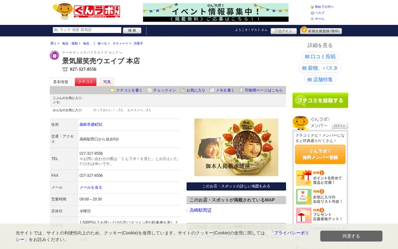 景気屋笑売ウエイブ 本店