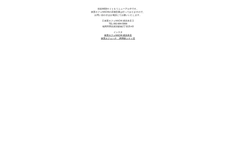 CAFE HACHI 博多マルイ店
