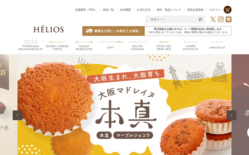 菓子工房エリオス