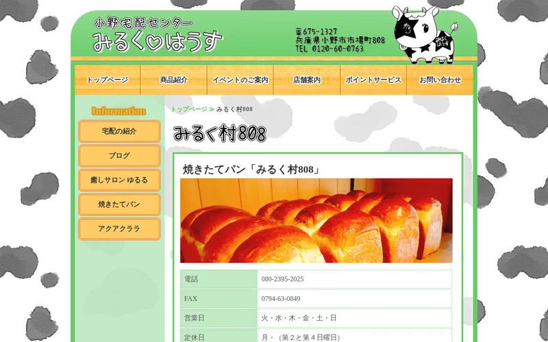 みるく村808