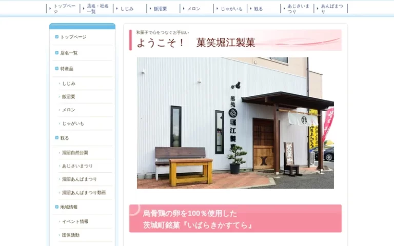 堀江製菓