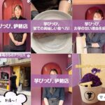 芋ぴっぴ 伊勢店