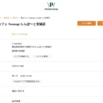 和カフェ Tsumugi ららぽーと安城店