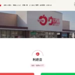 パティスリー ル・ボア ウジエスーパー利府店
