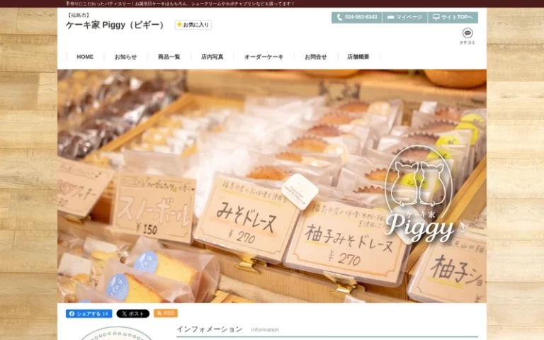 ケーキ家 Piggy