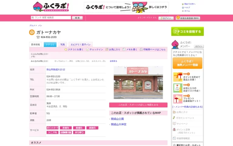 ガトー ナカヤ