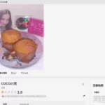 COCOの実