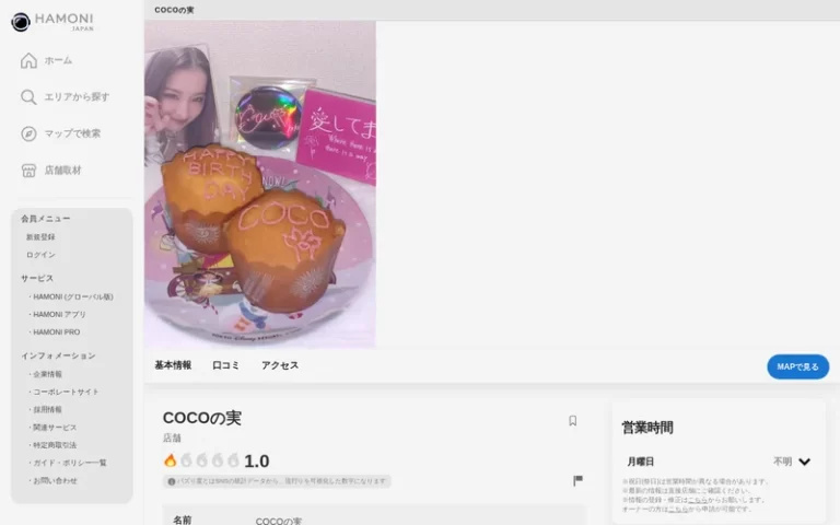 COCOの実