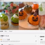 洋菓子 バニエ