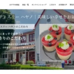 パティスリーハヤノ イオンタウン吉川美南店