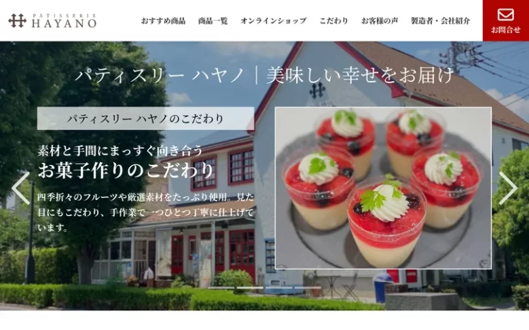 パティスリーハヤノ イオンタウン吉川美南店