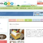 トレジエム