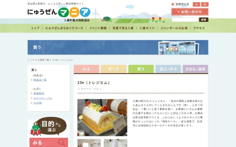 トレジエム