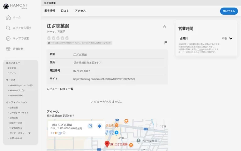江ざ志菓舗