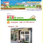 シナモンカフェ