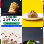 四万十ドラマ阪神梅田店（プルミエモンブラン）
