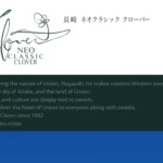 ネオクラシック クローバー 諫早バイパス店