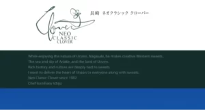 ネオクラシック クローバー 長崎籠町店