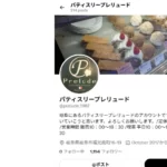 ふらんす風菓子プレリュード 粟野店