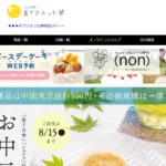 果子乃季 徳山駅店