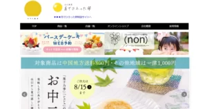 果子乃季 徳山駅店