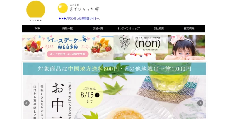 果子乃季 徳山駅店