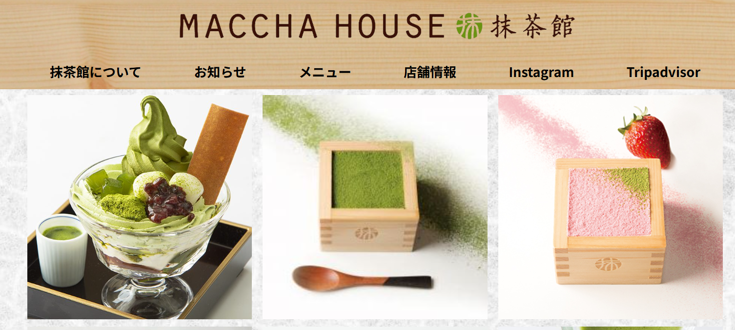 MACCHA HOUSE 抹茶館 京都祇園四条のメニュー