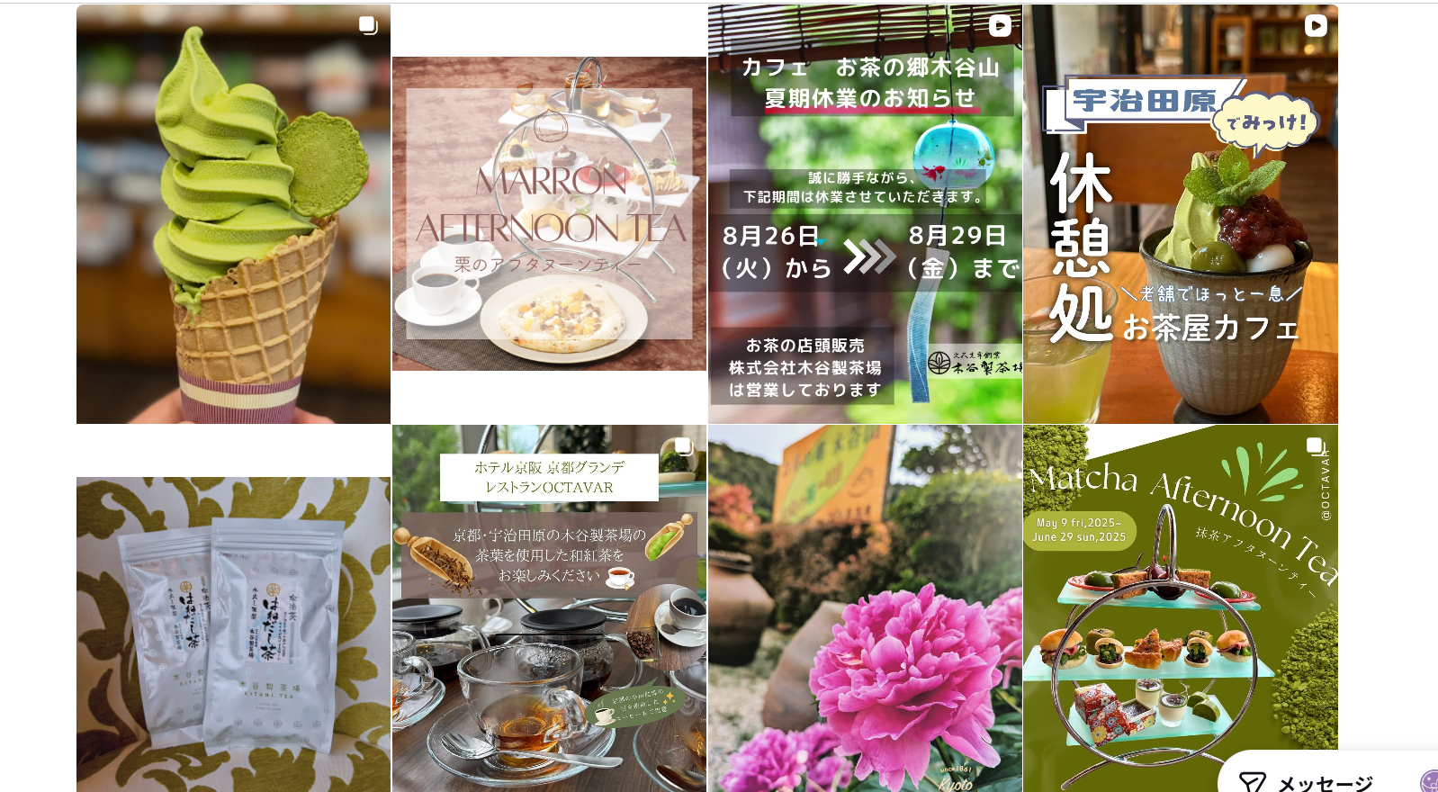 お茶の郷 木谷山のインスタ画面