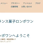 フランス菓子ロンポワン